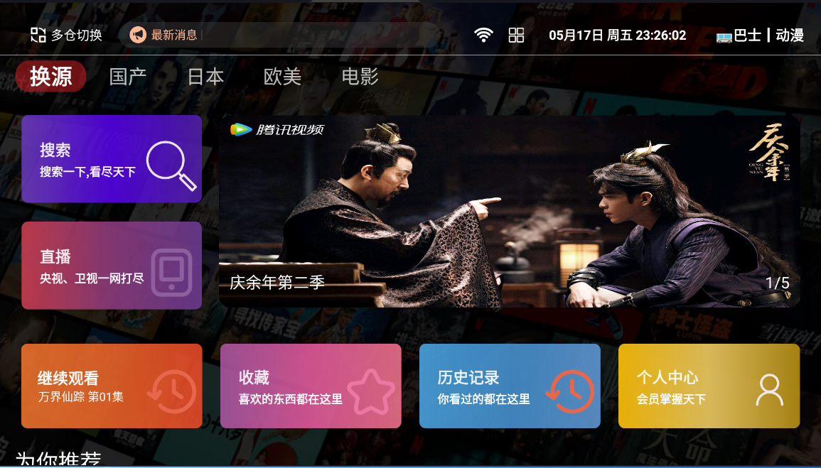 MYE-TV截图