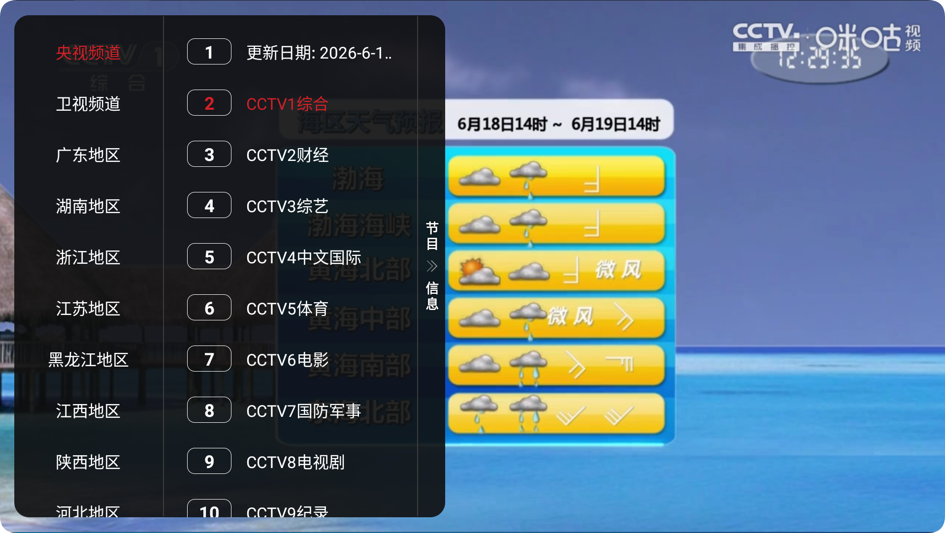 MYE-TV 影视点播