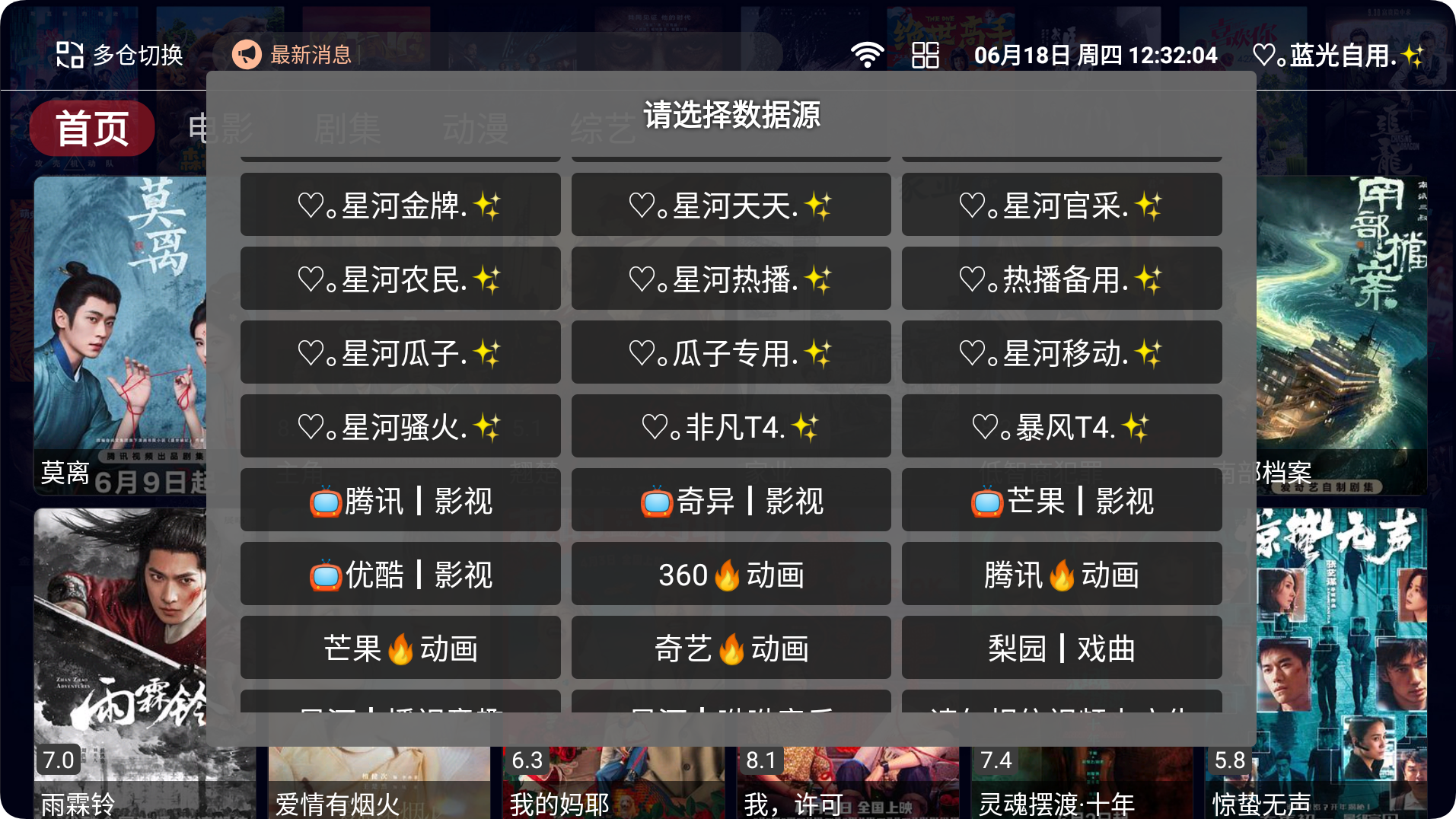 MYE-TV 频道列表